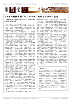 「33年の長期政権にピリオドが打たれるサラワク政治」川端隆史