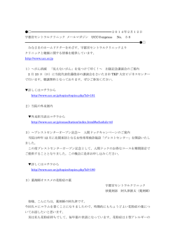 UCC＠express No 58 ～講演会のご案内 他