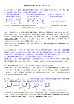 有機化学Ⅱ平常テスト⑭ (2015.01.15) Br Br Br