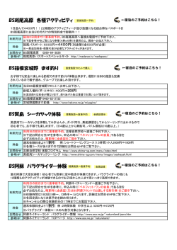 BS斑尾高原 各種アクティビティ BS箱根宮城野 ます釣り