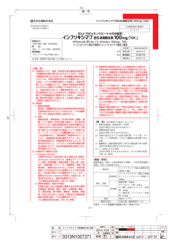 インフリキシマブBS点滴静注用100mg「NK」 日本化薬株式会社