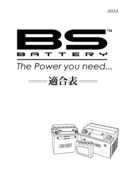 BS バッテリー 適合表 2014.04 ( 457 KB )
