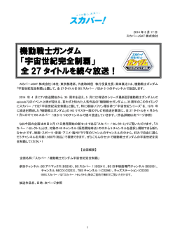 機動戦士ガンダム 「宇宙世紀完全制覇」 全 27 タイトルを