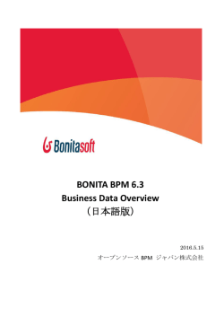 日本語版 - オープンソースBPMジャパン株式会社