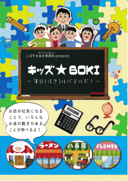 L場鶴 - キッズ簿記 小中学生のうちから「お金」