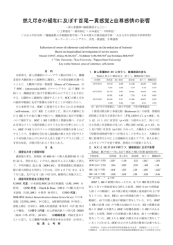 燃え尽きの緩和に及ぼす首尾一貫感覚と自尊感情の影響