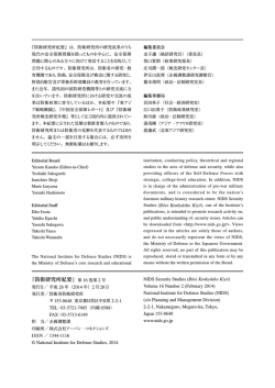 奥付 - 防衛省防衛研究所