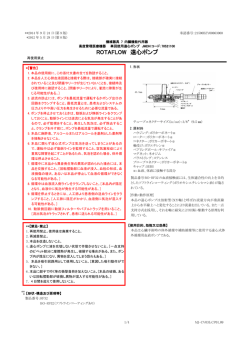PDFファイル - 医薬品医療機器情報提供ホームページ