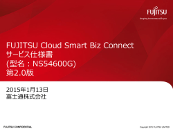 FUJITSU Cloud Smart Biz Connect サービス仕様書
