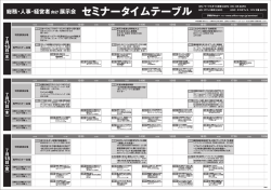 セミナータイムテーブル - HR EXPO ～人事労務・教育・採用 支援展