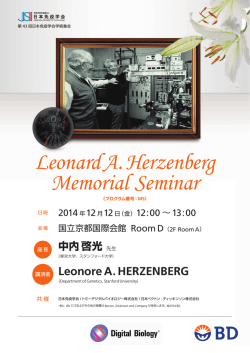LeonardA.Herzenberg Memorial Seminar