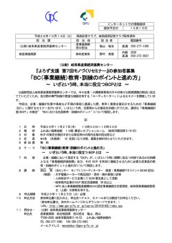 「BC（事業継続）教育・訓練のポイントと進め方」