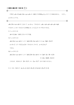 [ 東京工業大学 1968 年 1 ] 1 1 ab abc bc ca ab + + + + ≦ ≦ 1 abc bc