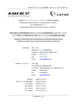N-SAS BC 07 - パブリックヘルスリサーチセンター 臨床研究支援事業