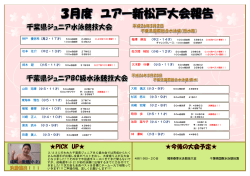 3/23に行われた千葉県ジュニアBC級大会では育成からたく さんの選手