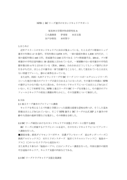 NPB と BC リーグ選手のセカンドキャリアサポート 桜美林大学澤井和彦