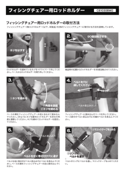 フィシングチェアー用ロッドホルダー