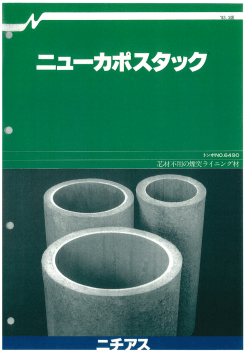 ニューカポスタックカタログ（写）（PDF：3153KB）