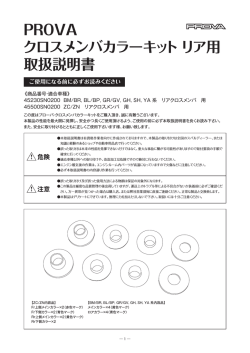 クロスメンバカラー R 取扱説明書