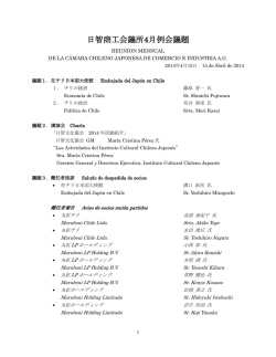 日智商工会議所4月例会議題