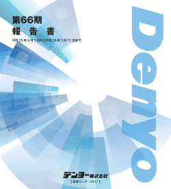 第66期報告書