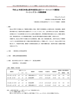 平成 26 年度日本登山医学会認定山岳ファーストエイド