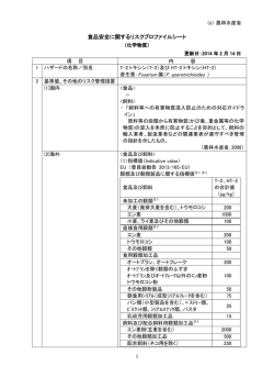 食品安全に関するリスクプロファイルシート