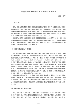の区分法からみた近年の気候変化 Koppen