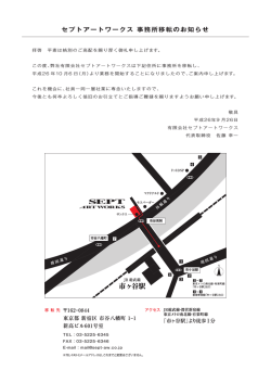 市ヶ谷駅 - 有限会社セプトアートワークス