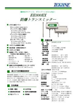 EE300EX 防爆トランスミッター