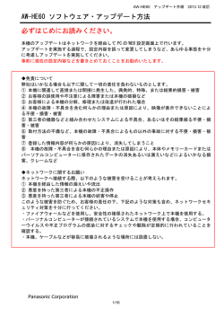 AW-HE60 ソフトウェア・アップデート方法 必ずはじめにお読みください。