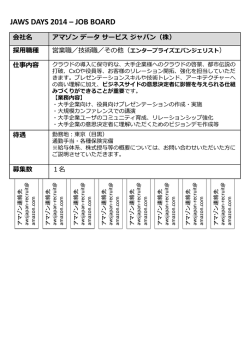 アマゾンデータサービスジャパン（株）