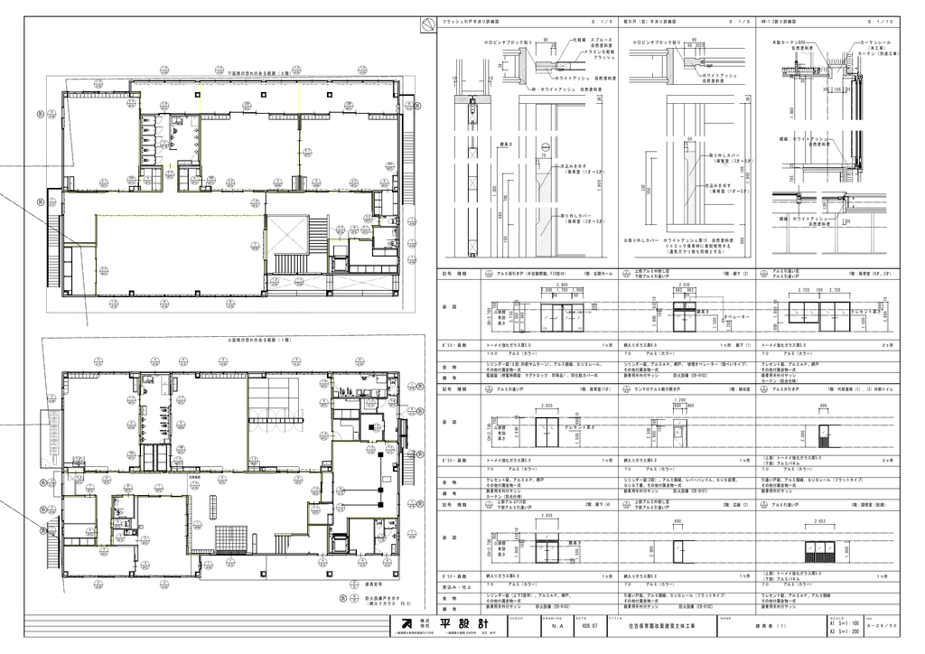 建具表