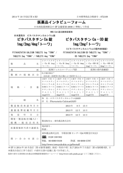 医薬品インタビューフォーム ピタバスタチン Ca 錠 1mg/2mg/4mg｢トーワ