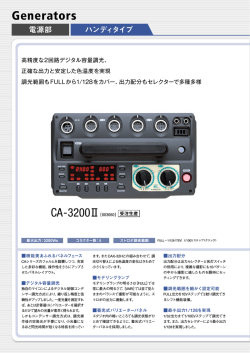 CA-3200Ⅱ｜COMET DIGITAL CATALOG