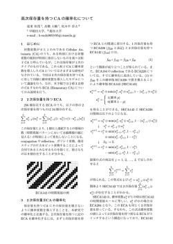 高次保存量を持つCAの確率化について