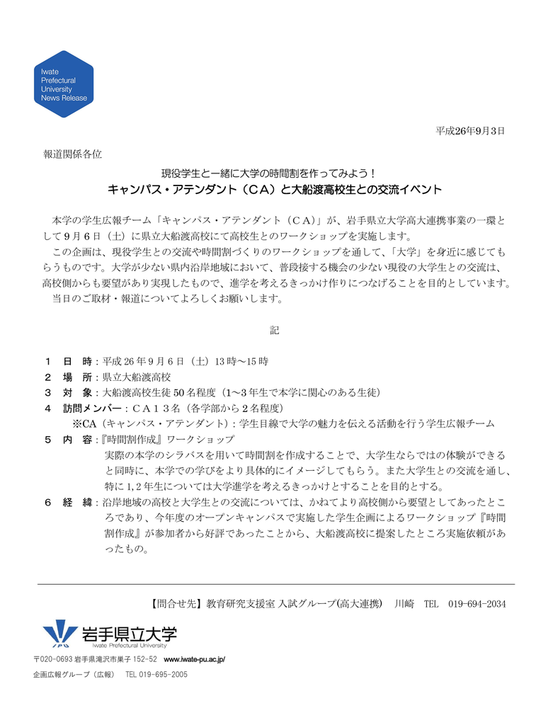 キャンパス アテンダント Ca と大船渡高校生との交流