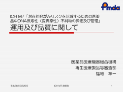 Regulatory Perspectives on Quality by Design (QbD) in Japan