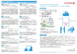 Fuji Xerox Cloud Solution Fair 2015 Speed Work Style Change by