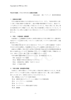 Copyrights by ITEC,inc. 2014 - 1 - 平成 26 年度秋 IT