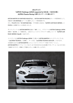 ASTON Challenge JAPAN supported by BRM