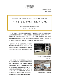 『パールルーム by ミキモト コスメティックス』がミレニアム