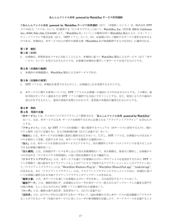 あんしんファイル共有 powered by WatchDox サービス利用規約 本