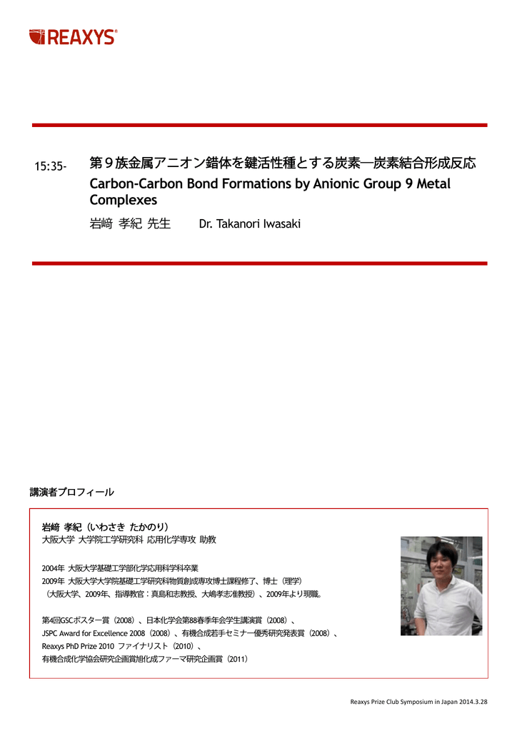 岩﨑孝紀先生 Elsevier