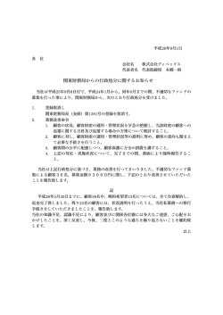 関東財務局からの行政処分に関するお知らせ