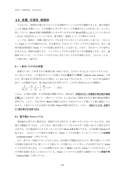 固体物性論＿4