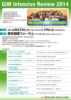 GIM Intensive Review 2014
