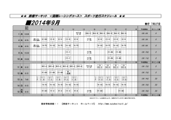 2014年9月 - 鈴鹿サーキット