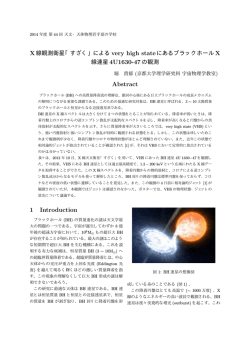 X線観測衛星「すざく」 - 天文・天体物理若手の会