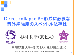 Direct collapse BH形成に必要な 紫外線強度のスペクトル依存性